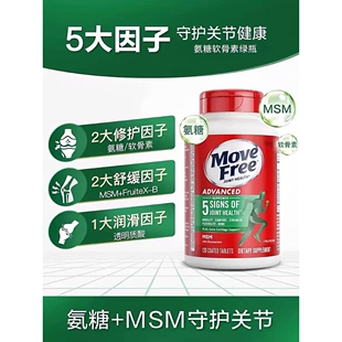 Free益节维骨力氨糖健康关节绿瓶软骨素红瓶关节灵高钙 美国Move