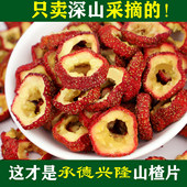 包邮 承德山楂干农村无核山楂片自然晒干孕妇开胃零食泡水散装 500g