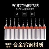 PCB合金钨钢麻花钻微型定柄打孔小钻头套装 1.5 3.0mm 0.8