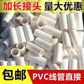 25PVC穿线管直接国标加长型pvc电线管接头电工套管直接直通