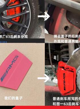 奔罩驰AMG卡钳盖C级A45级刹车盖E级G350改装63GLC G63卡钳罩