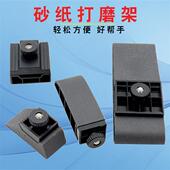 砂纸架打磨夹高档阴角平面抛光固定神器手工手持手动砂纸打磨器