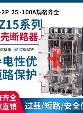 DZ15透明塑壳断路器100/390 40/290 40A63A100A空气开关2P3P100A