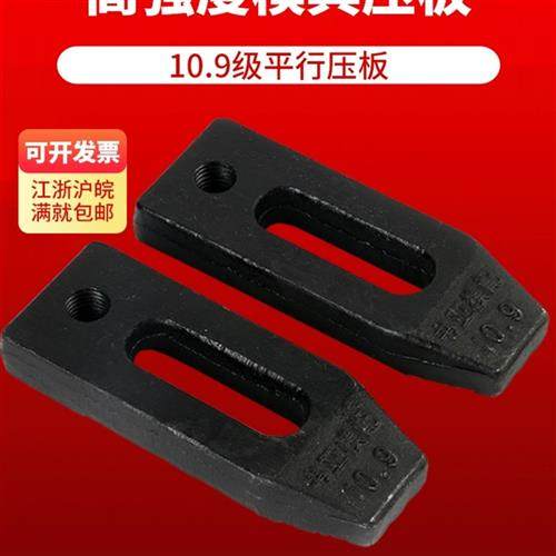8.8级/10.9级压板模具压板冲床压板机床压板固定夹具重型压板