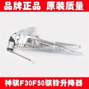 长安神骐F30F50江铃骐铃皮卡车窗电动玻璃升降器总成摇窗机带电机