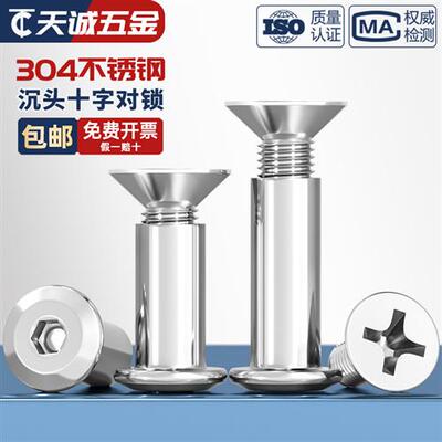 304不锈钢沉头十字平子母铆钉对接对锁螺丝螺母夹板家具组合套装