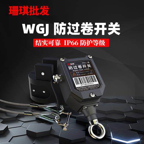WGJ-1型(GJ升级款)防过卷开关中联三一徐工吊车/门机吊钩高度限位