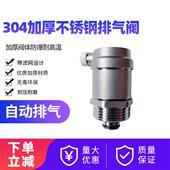 304不锈钢自动排气阀立式 高温4分6分自来水管道暖气片放气阀加厚