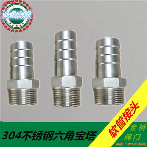 304不锈钢宝塔接头外丝六角皮管格林头软管水管水嘴3分4分6分1寸