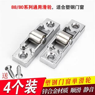 4只塑钢窗平轮塑钢窗滑轮推拉门移门滑轮塑钢门窗滑轮8088型