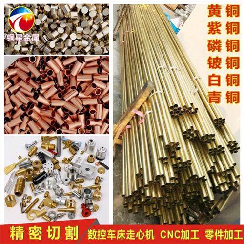 H59/H62/H65黄铜管 黄铜棒铜板黄铜排  精密毛细管紫铜管切割加工
