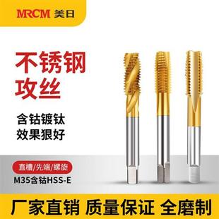 美日机用丝锥螺旋不锈钢含钴镀钛先端丝攻攻牙直槽m3m4m5m6m8m10