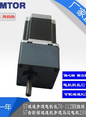 57减速步进电机长76-112mm扭矩1.8n.m步进马达24v 57齿轮箱减速机