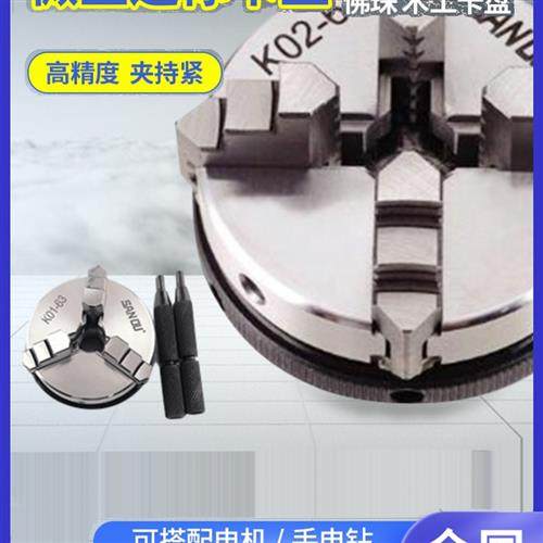 微型迷你手紧四三爪小卡盘50 63 80佛珠木工车床连杆电机轴法兰