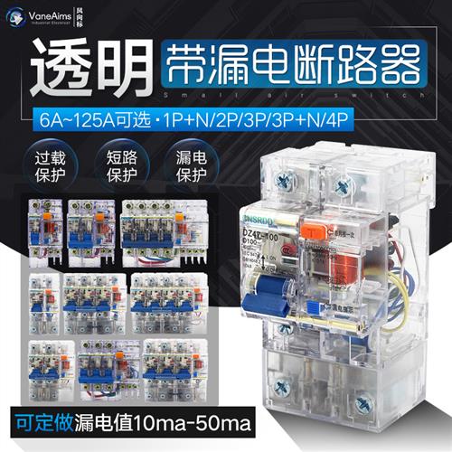 人民透明漏电保护器小型漏保dz47le 1P/2P/3P/4P工地箱漏电断路器
