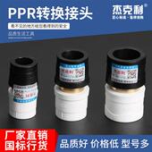 PPR转换接头管件PPR转PE4分6分1寸202532PE转PPR加厚水管管材配件
