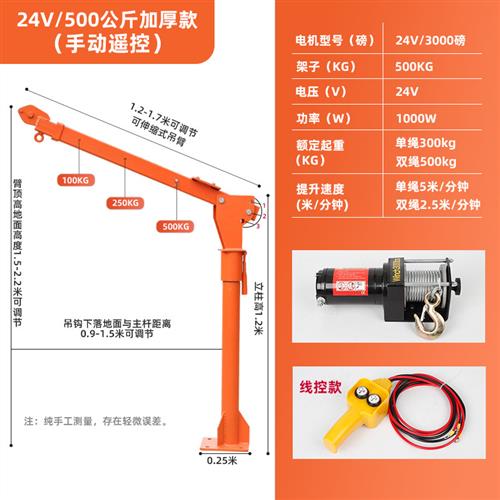 移动车载吊机1吨12v24v随车吊起重220v小吊机家用小型升降提升机