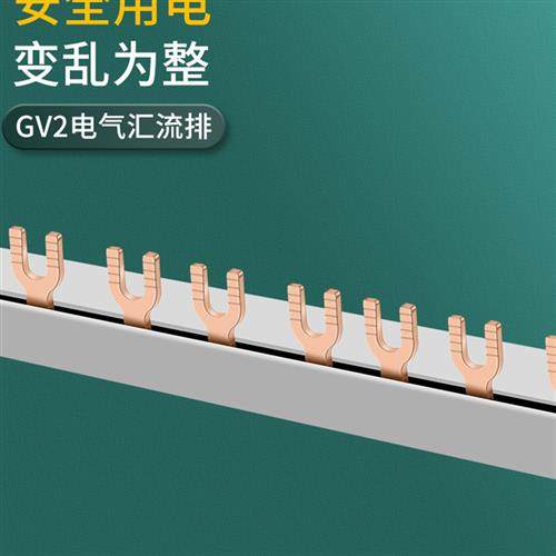 GV2汇流排63A间距45mm1.5厚*7宽U型3P紫铜接线排NS2-25马达连接器