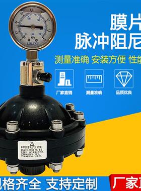 UPVC/PVC膜片式脉冲阻尼器隔膜式脉动缓冲器DN15/20/25/32/40/50
