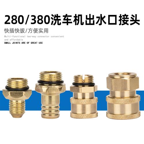 高压清洗机洗车机配件280/380型进水口出水口水管连接螺丝铜接头
