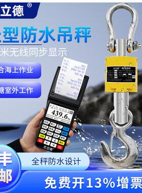 电子吊秤10吨吊磅5吨磅秤3t防水带打印行车吊钩秤掉秤吊称