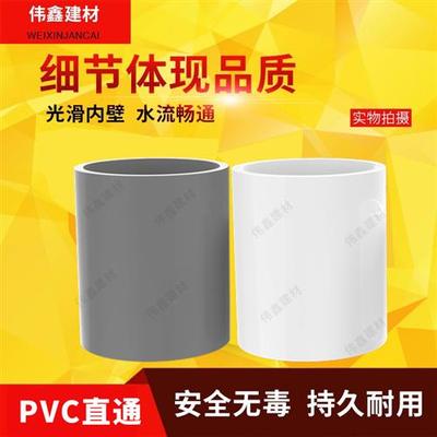 PVC直接 接头管箍给水直通水管配件125 140 160 200 250 315 400