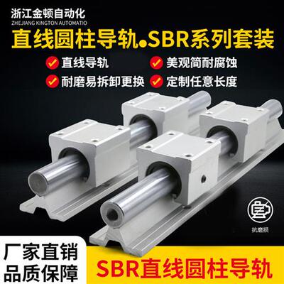 SBR导轨直线圆柱导轨轴承钢导轨线轨铝托16/20/25/30/35/40