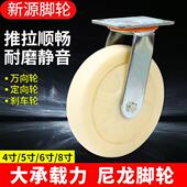 6寸万向轮重型尼龙轮子4寸5寸8寸平板推车轮子定向轮工业刹车脚轮