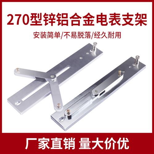 通用270锌铝合金电表架三相四线电表支架配电箱电度表支架挂表架