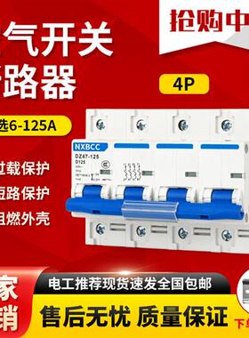 直销空开电闸DZ47 100A断路器4P 125A 三相四线家用 工程空气开关