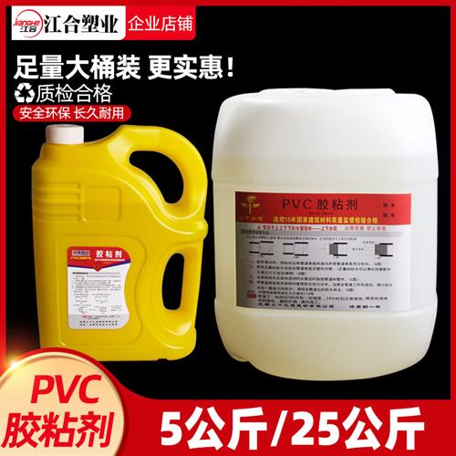 pvc胶水专用大桶排水管胶水管道散装快速胶粘剂工程5/25公斤大瓶