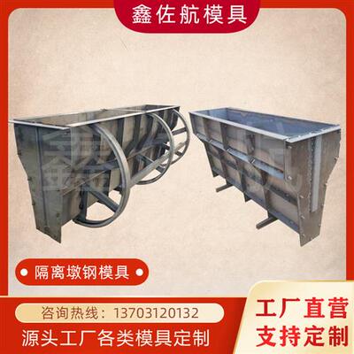 隔离墩钢模具预制道路隔离带水泥防撞护栏墙隔离墩铁模板厂家定制