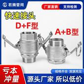 304不锈钢快速接头内外丝扳把式 水管活接AB型和DF型螺纹卡扣式