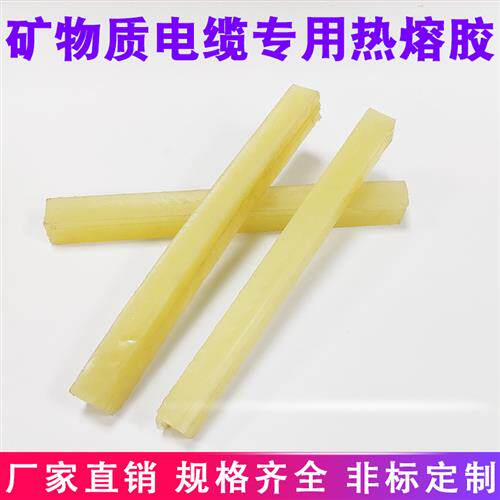 矿物质电缆热熔胶BTTZ矿物质电缆密封蜡BTTYZ专用填充物防水防潮