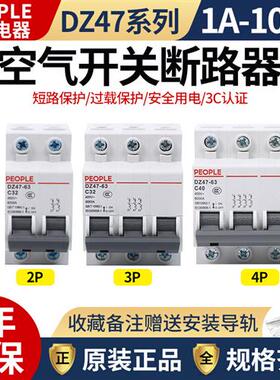 空气开关DZ47-63家用3p小型断路器2p空开32a电闸三相63a