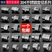 不锈钢接头304变径补芯1寸6分转4分转3分转2分异径内外丝转换配件