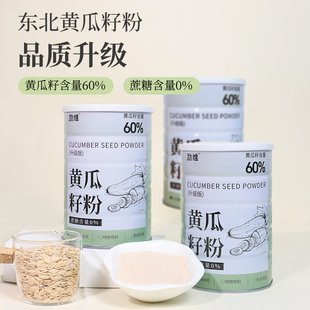 罐玉姐心选 不加蔗糖老旱黄瓜熟粉500g 黄瓜籽粉升级版