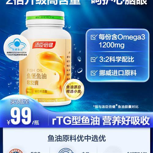 汤臣倍健小金堡宝鱼油高纯度omega3深海鱼油软胶囊欧米茄官网正品