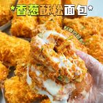 网红爆浆葱香卷面包肉松味早餐老式糕点速食沙拉酱夹心零食大整箱