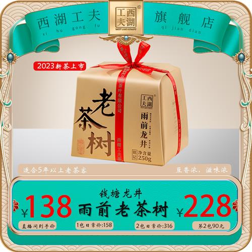 【浓醇口粮】西湖工夫雨前一级龙井茶叶老茶树口粮茶250g手工包