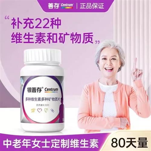 银善存多种维生素矿物质片中老年160片女性女士复合维生素含vcb族