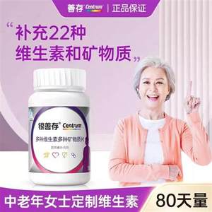 银善存多种维生素矿物质片中老年160片女性女士复合维生素含vcb族