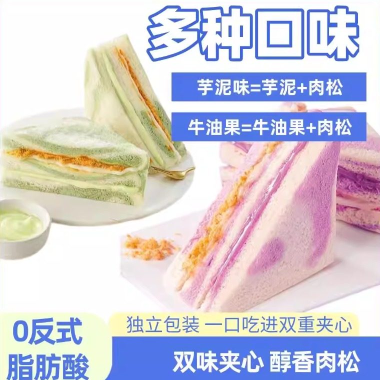 彩虹芋泥肉松三明治面包整箱夹心爆浆无边吐司早餐代餐下午茶零食,零食/坚果/特产,夹心面包,淘宝优惠券,粉丝福利购,淘宝优惠卷