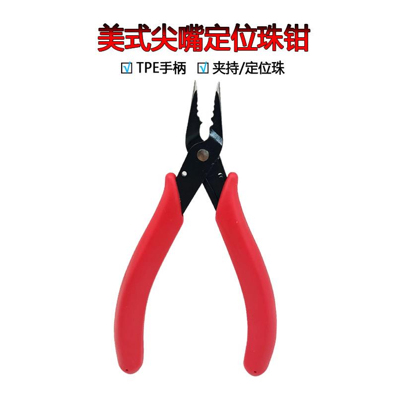 美式钢尖嘴钳小珠子手定位钳工饰品工具钳子夹丝扣定位珠专用