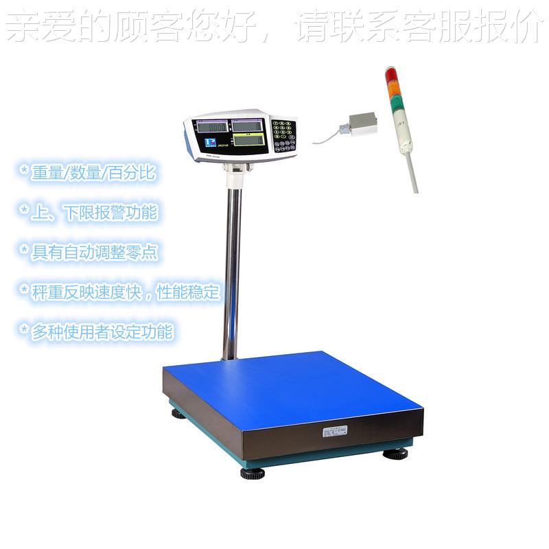 电子称150kg/阀TCS-150W5g工业控制电台秤开子量关门三色灯报警