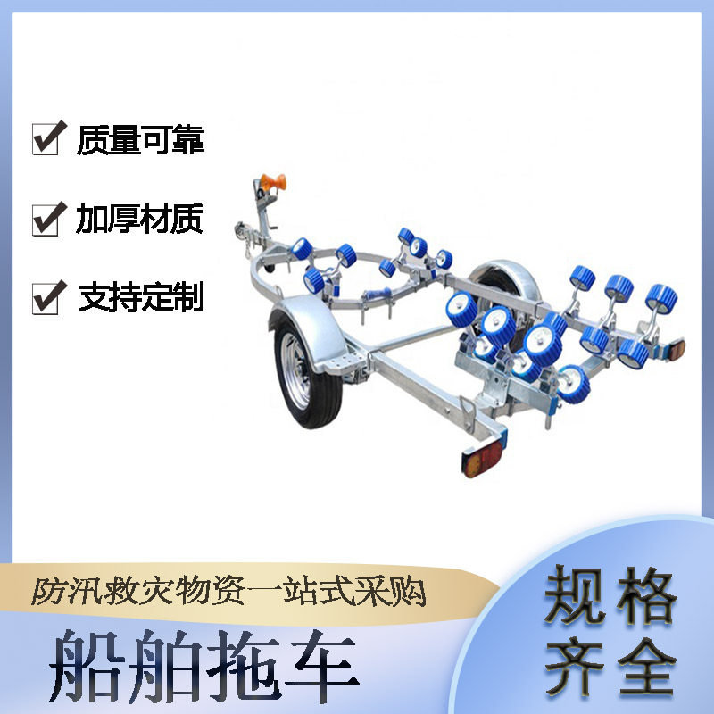 水域救援冲锋舟拖车拖架700KG载重船舶拖车滚动滑轮式快艇挂车