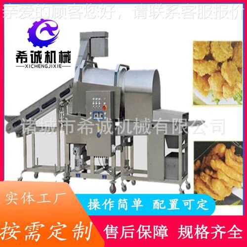 希诚刀粉段鱼上粉机全自动小刀鱼滚筒裹机设备速xc-400冻鱼上带粉
