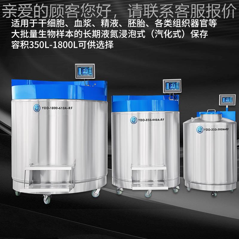 样本库液胞氮容器DD-1300-610大口径生物液氮Y罐细样本储存氮YDD-