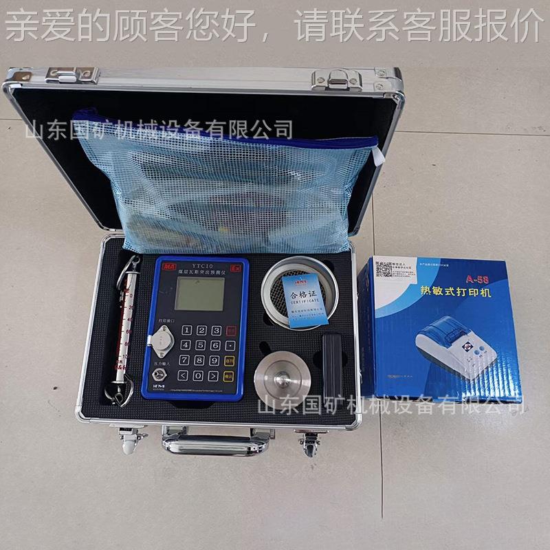 供便出携式瓦斯突出多参数仪WTC 测量 准确 应矿WTC用瓦斯突检测