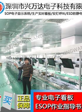 POM兴万作达业理导书管系统 看板指数字显示屏